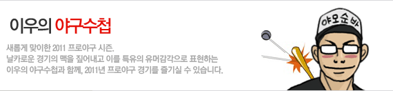 이우의 야구수첩