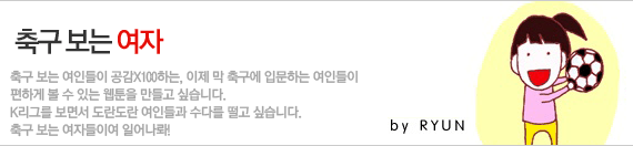 축구보는 여자