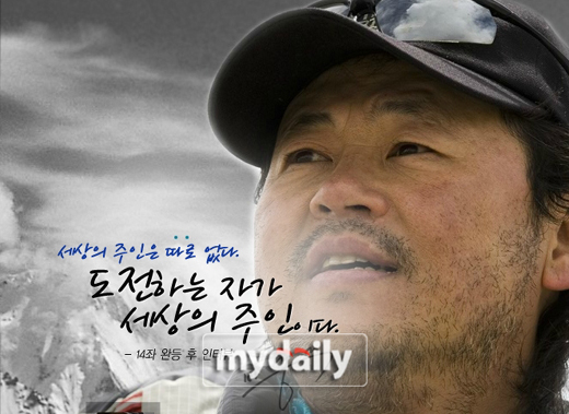 산악인 박영석 살아서 돌아 오세요 .
