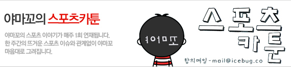 야마꼬의 스포츠카툰
