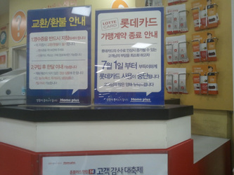홈플러스서 롯데카드 사용못해