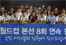 '즐겨라 대한민국'