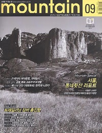 월간마운틴