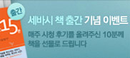 세바시 책 이벤트