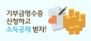 희망해 기부금 영수증