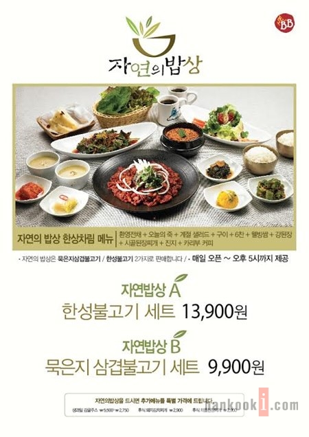 불고기브라더스, '사연 있는' 회식에 30% 할인 쏜다