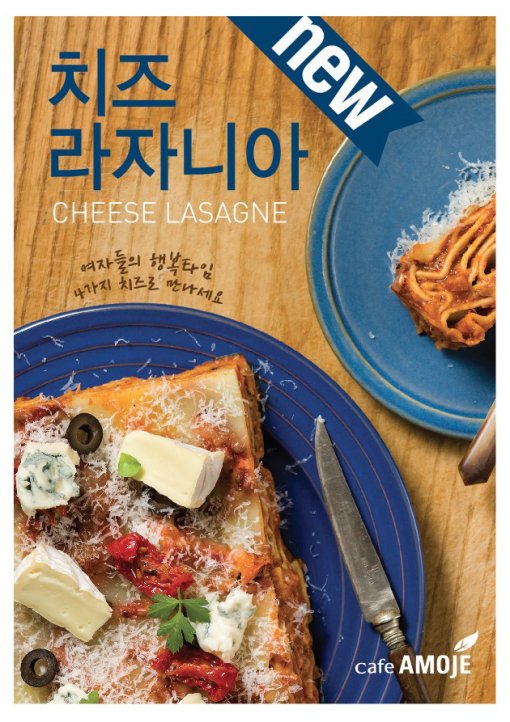 카페아모제, 치즈 라자니아 출시..韓 여성들이 선호하는 치즈 4종류가 듬뿍