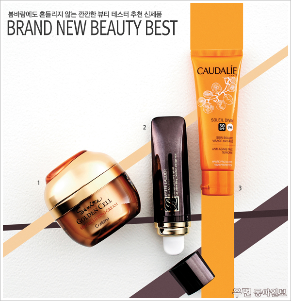  봄바람에도 흔들리지 않는 깐깐한 뷰티 테스터 추천 신제품 BRAND NEW BEAUTY BEST	