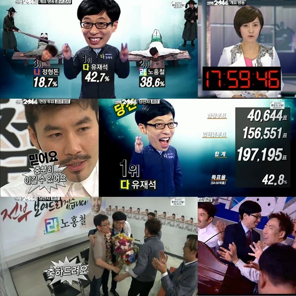 단일화 했으면 유재석 이겼다 vs 못이겼다 | 인스티즈