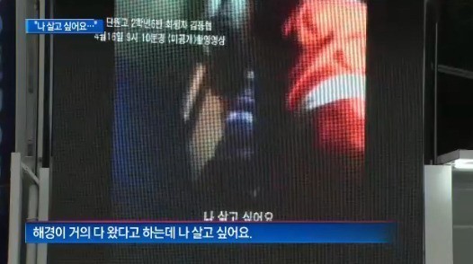 세월호가 침몰하면서 구조를 기다리던 학생들이 하던 말(눈물주의ㅠㅠ) | 인스티즈