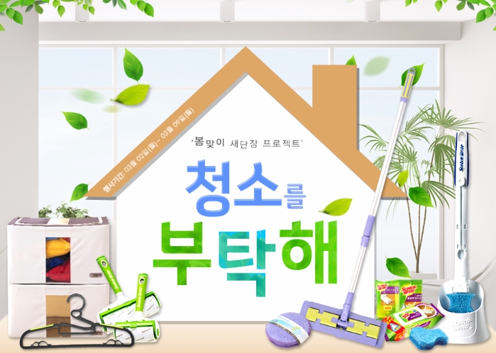 청소를부탁해 이미지