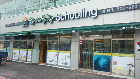 주식회사 옳은 이미지