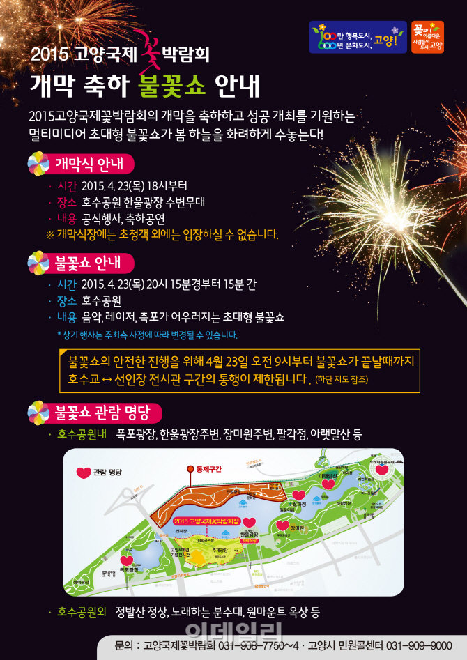 불꽃노래광장 이미지