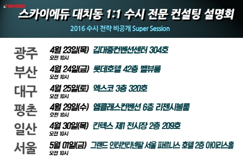 스카이입시연구소 이미지