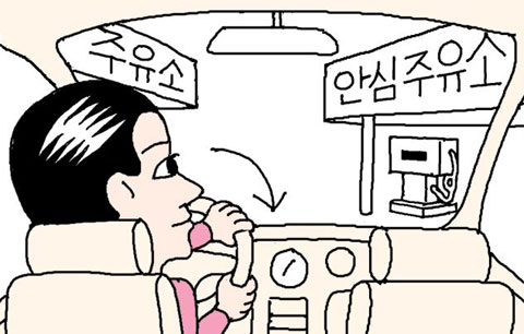 안심주유소 이미지