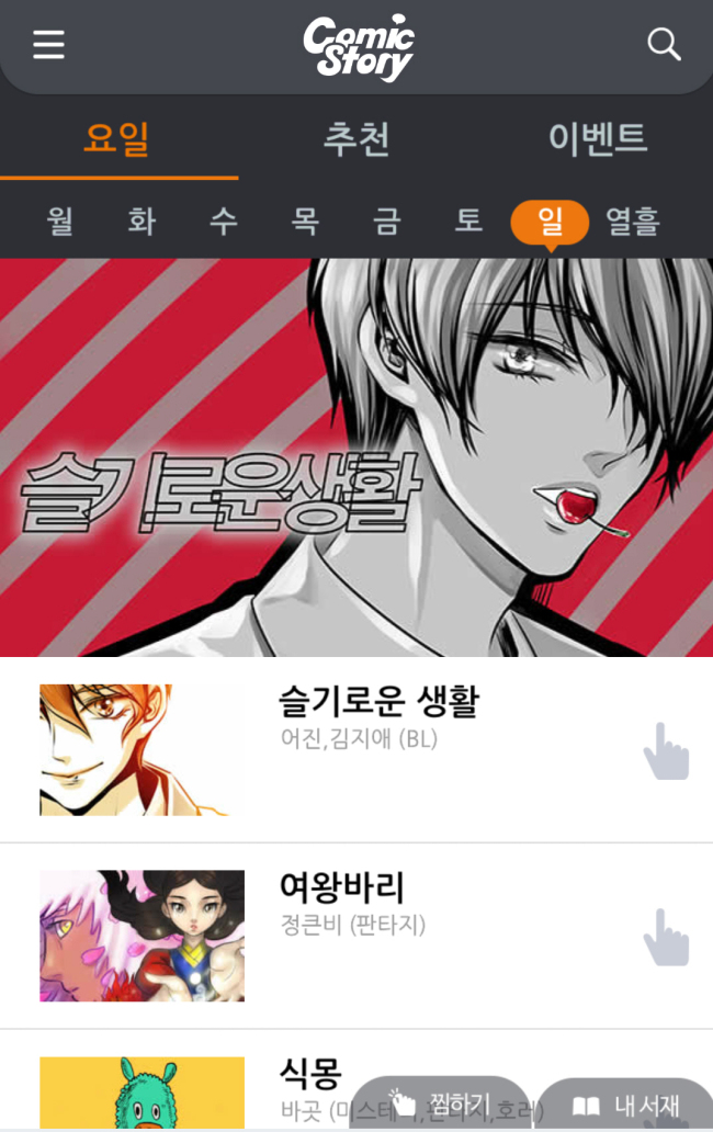 코믹스토리 이미지