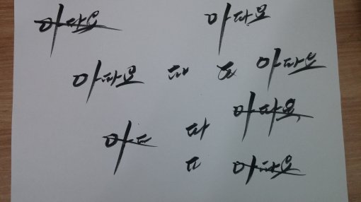 김영민캘리그라피 이미지
