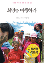 착한여행 이미지