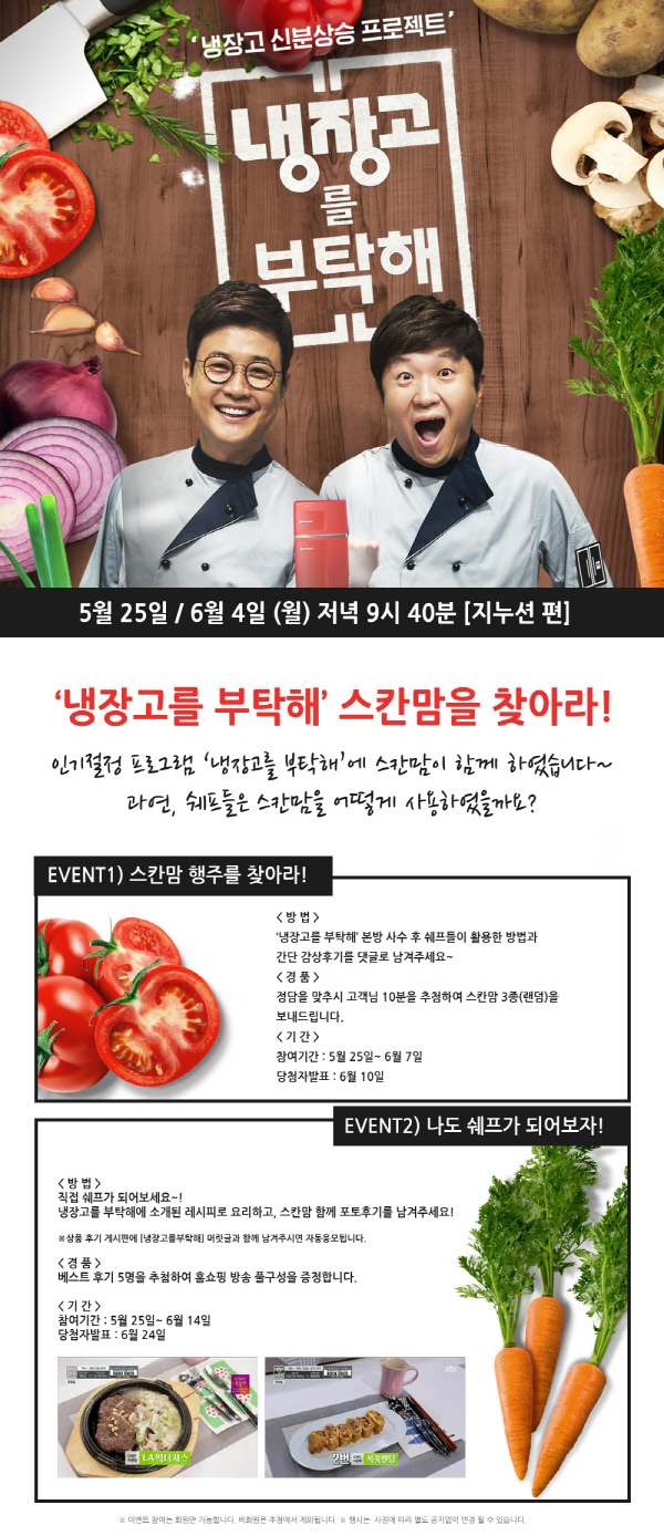 냉장고를부탁해 이미지