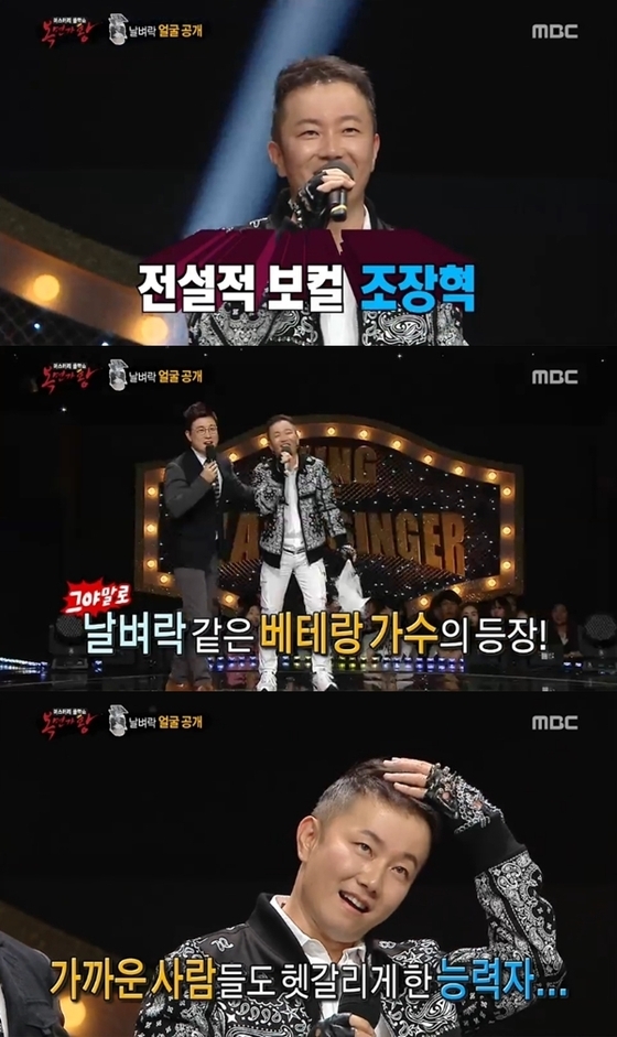 '복면가왕' 조장혁 등장에 절친 백지영·김형석 패닉 