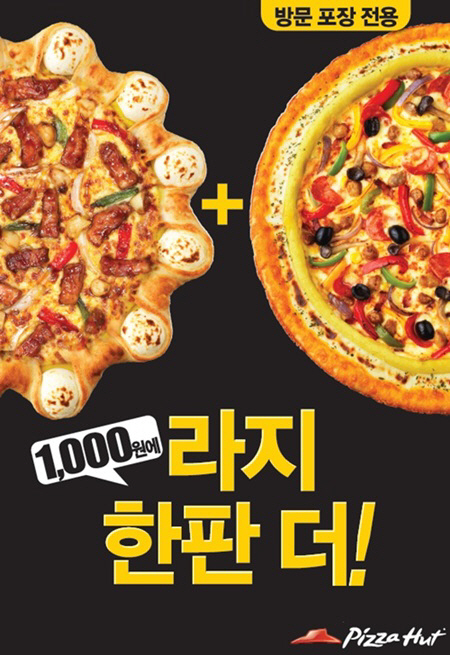 피자헛 이미지