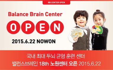 밸런스브레인노원센터 이미지