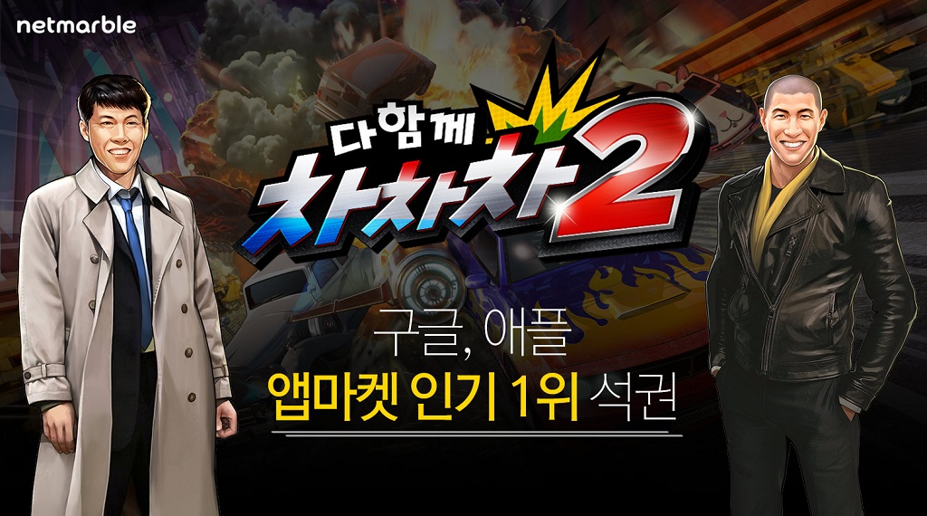 다함께차차차 이미지