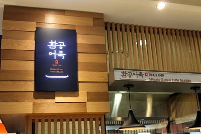 환공어묵베이커리 이미지