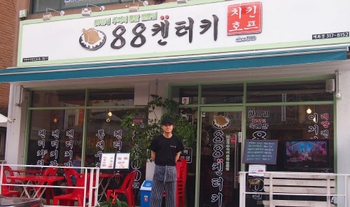 8800 켄터키치킨 이미지