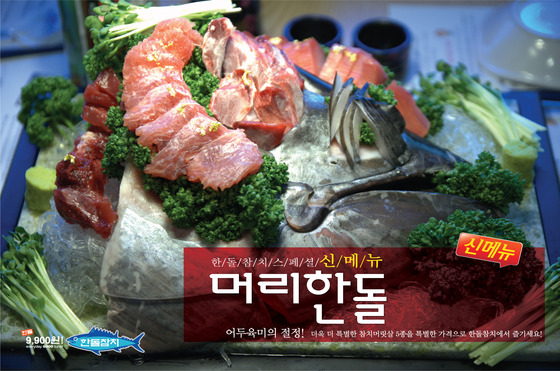 한돌참치 이미지