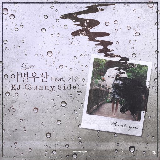 써니사이드 이미지