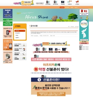 아프리카중고폰선불폰 이미지