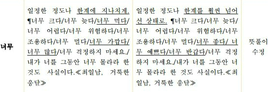 (사진=국립국어원 표준국어대사전 수정 내용 캡쳐)