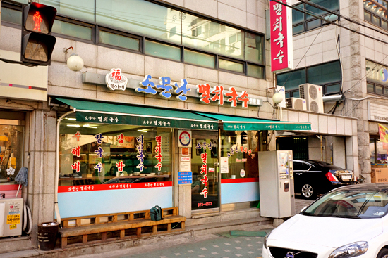 공릉멸치국수 이미지