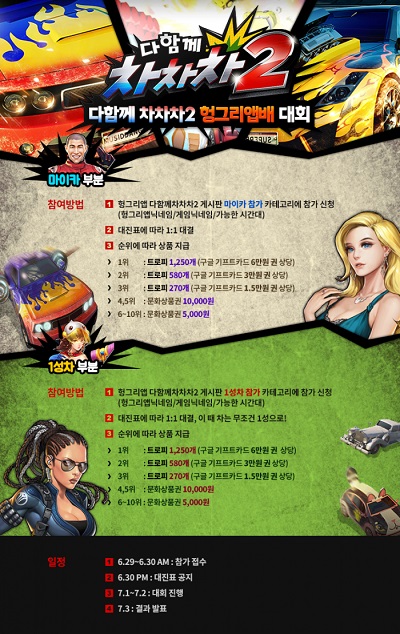 다함께차차차 이미지