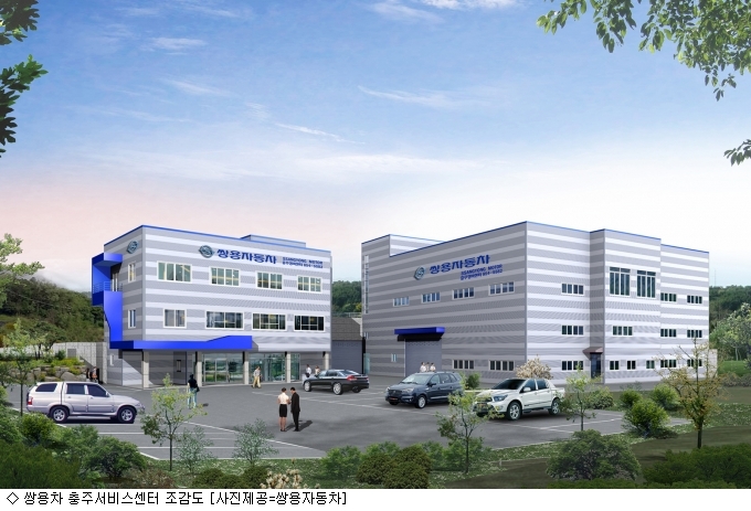 쌍용자동차충주정비센터 이미지