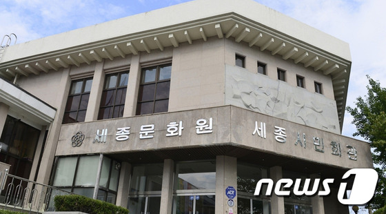 세종문화원 이미지