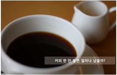 정량커피 이미지