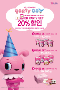 파티파티아이스 이미지