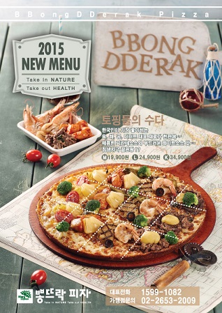 뽕뜨락피자 이미지