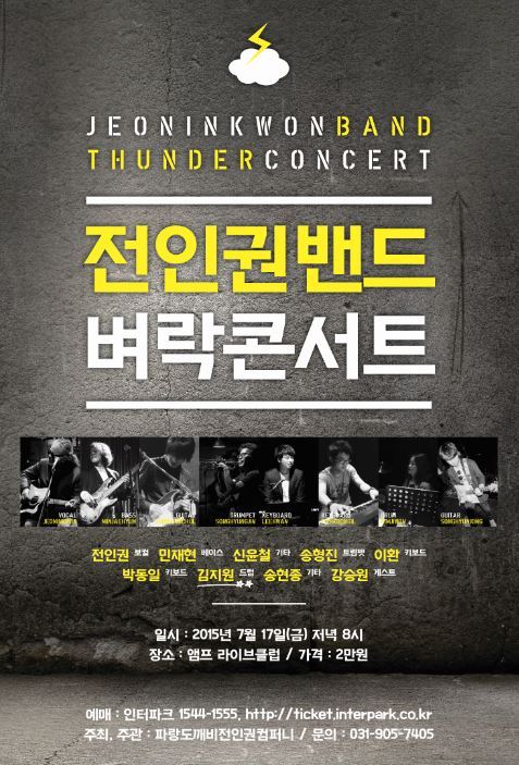전인권컴퍼니 이미지