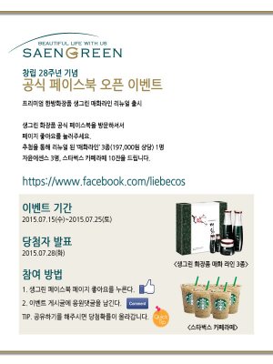 생그린화장품 이미지