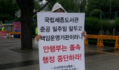 정부, 국립세종도서관 직영 안 하겠다고?