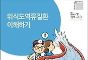 식약처, 위식도역류질환 각종 정보 홈페이지서 제공