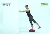 소도구를 이용한 힙 강화 운동