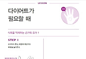 오늘 쌓인 체지방, 내일로 미루지 않기 