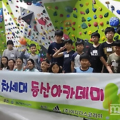 (사)한국대학산악연맹, 차세대 캠프 등산아카데미 참가자 모집
