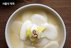 지방마다 개성 담은 설날 떡국